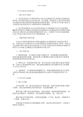 2024年一个月大的宝宝怎么进行早教