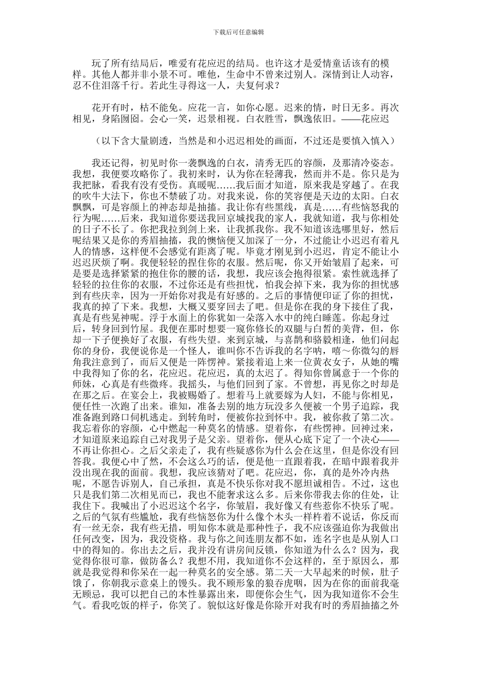 2024年一亲君泽心得体会_第1页