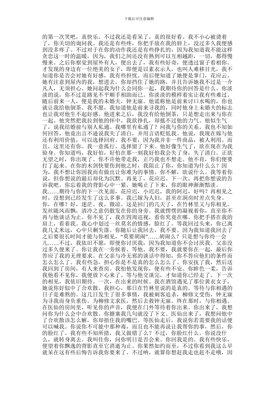 2024年一亲君泽心得体会_第2页