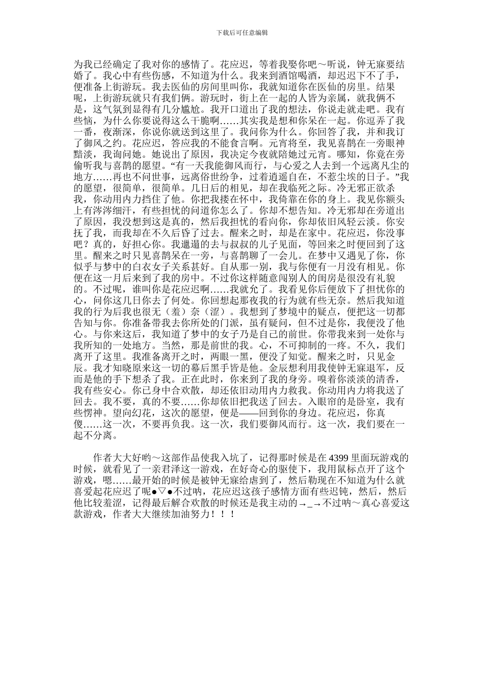 2024年一亲君泽心得体会_第3页