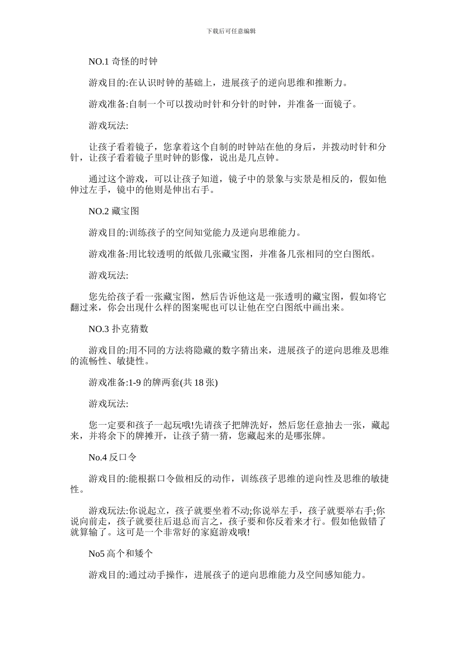 2024年一些好玩的逆向思维游戏_第2页