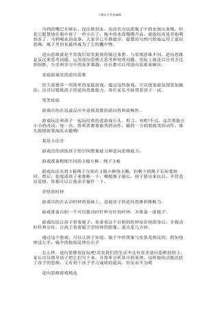2024年一些好玩的逆向思维游戏