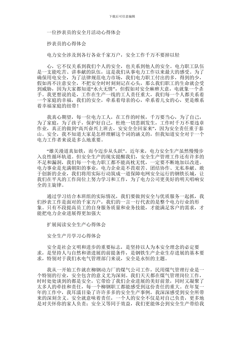 2024年一位抄表员的安全月活动心得体会_第1页