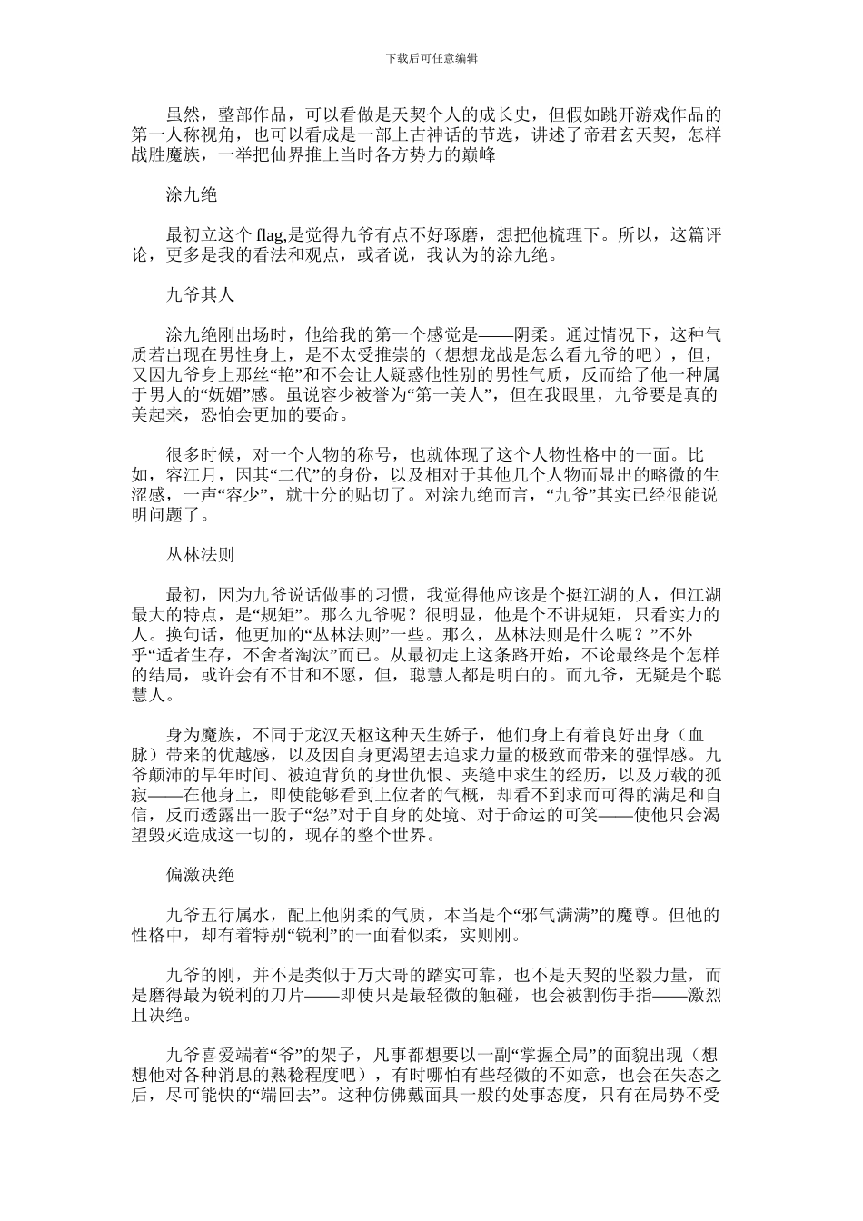 2024年一入仙途之至尊仙魔路观后感_第1页