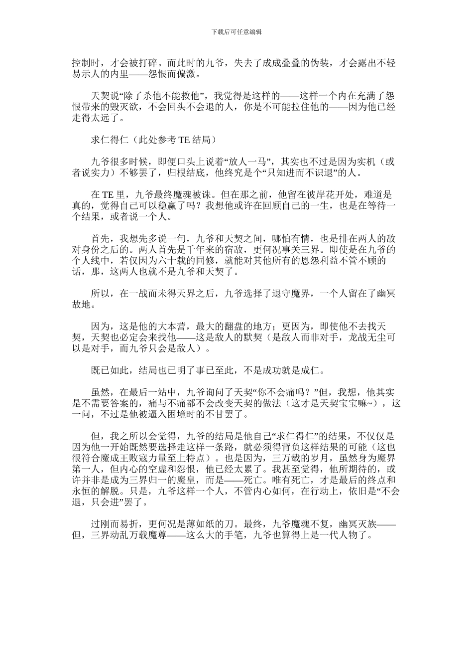 2024年一入仙途之至尊仙魔路观后感_第2页