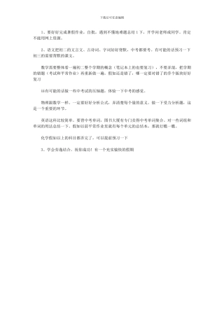 2024年【初二暑假学习计划】