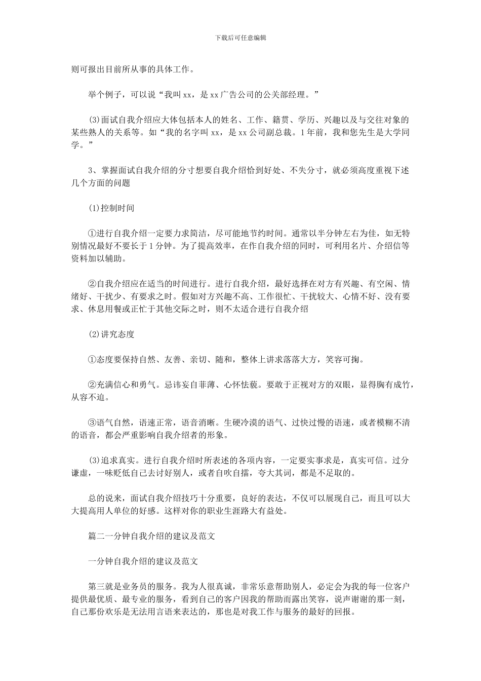 2024年一分钟自我介绍技巧_第2页