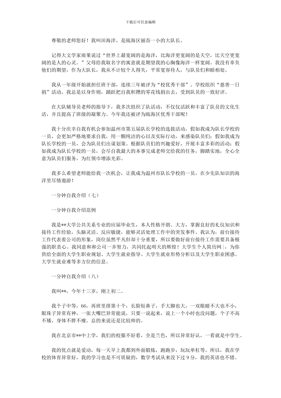 2024年一分钟自我介绍20篇汇总_第3页