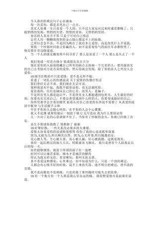 2024年一句话伤感语录集疼到心底