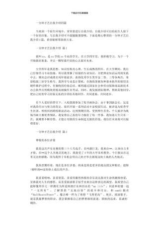 2024年一分钟才艺自我介绍