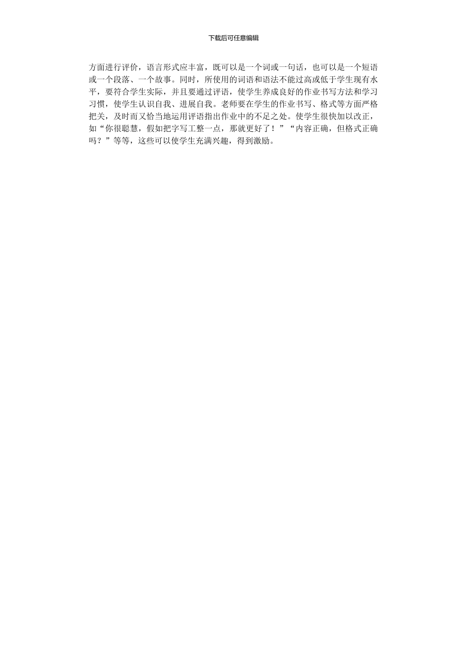 2024年一句评语多平凡_第2页