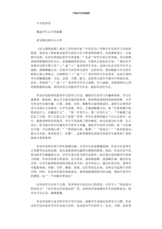 2024年一句评语多平凡