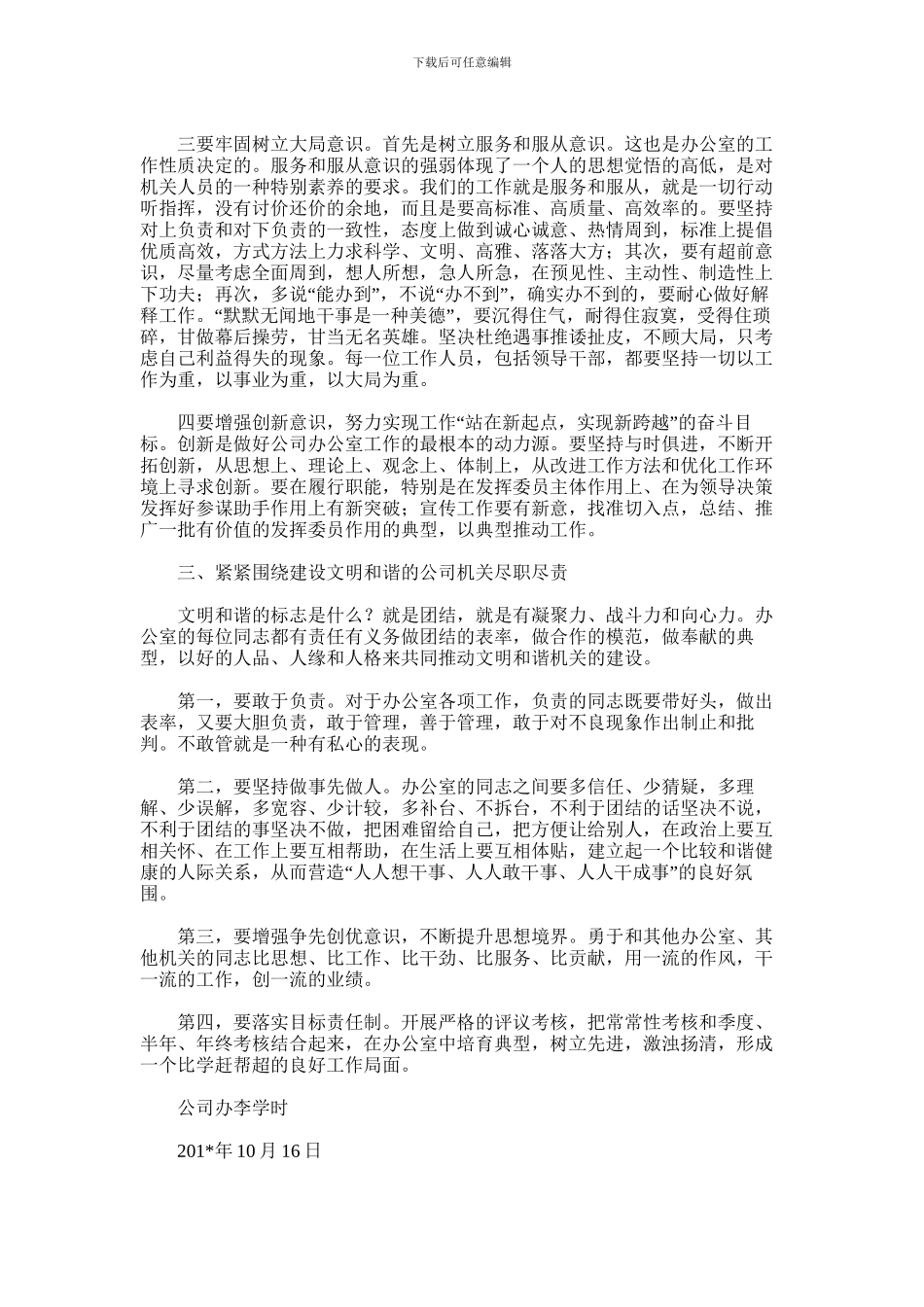 2024年一周学习心得体会_第2页