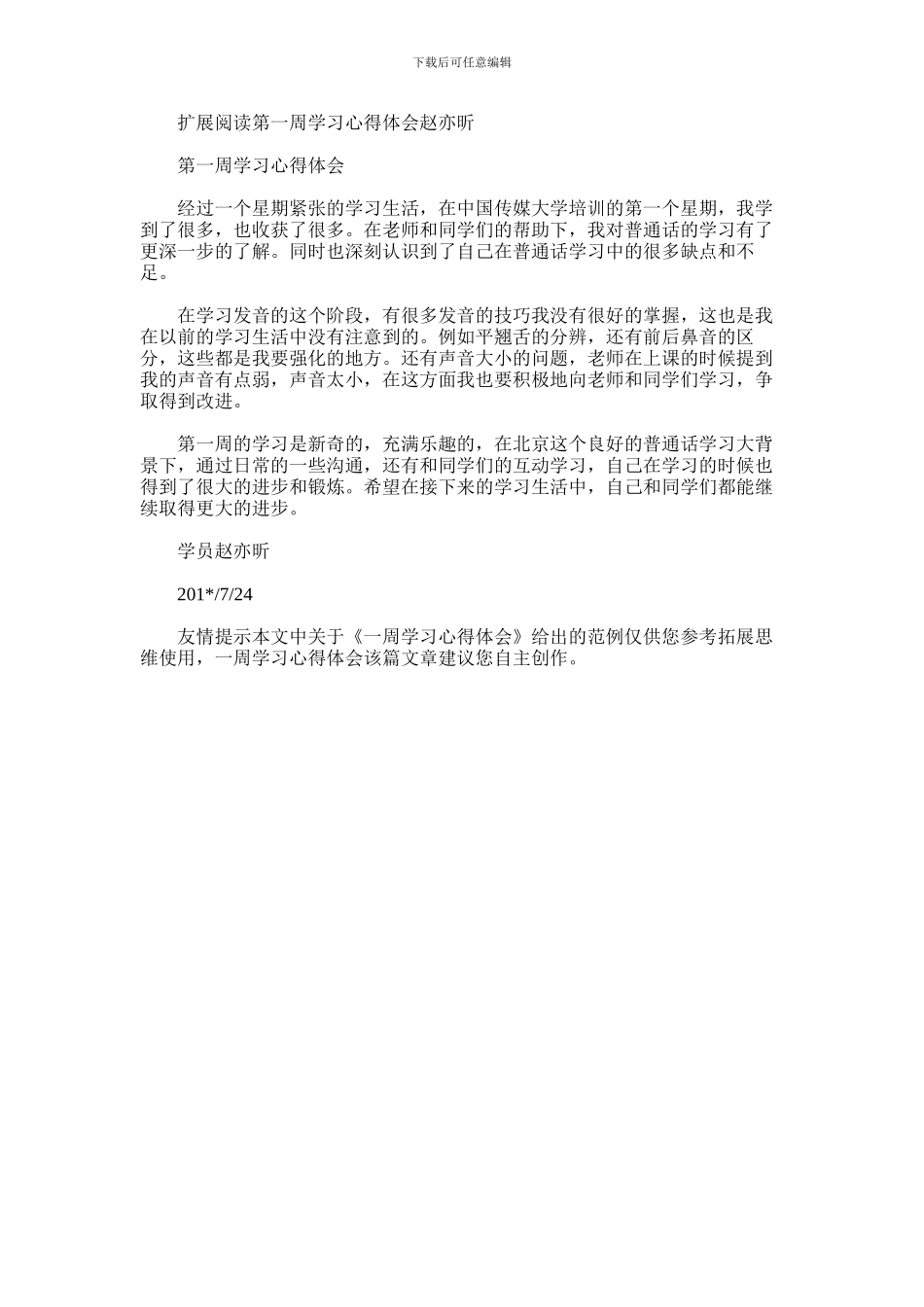 2024年一周学习心得体会_第3页