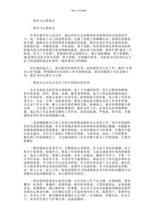 2024年一周学习心得体会