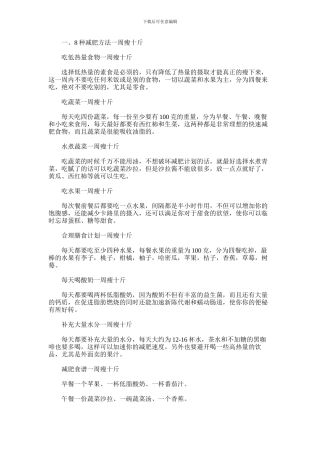 2024年一周瘦十斤的减肥方法