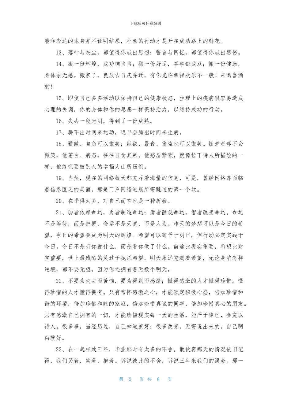 2024年一句话的经典语录摘录95条_第2页