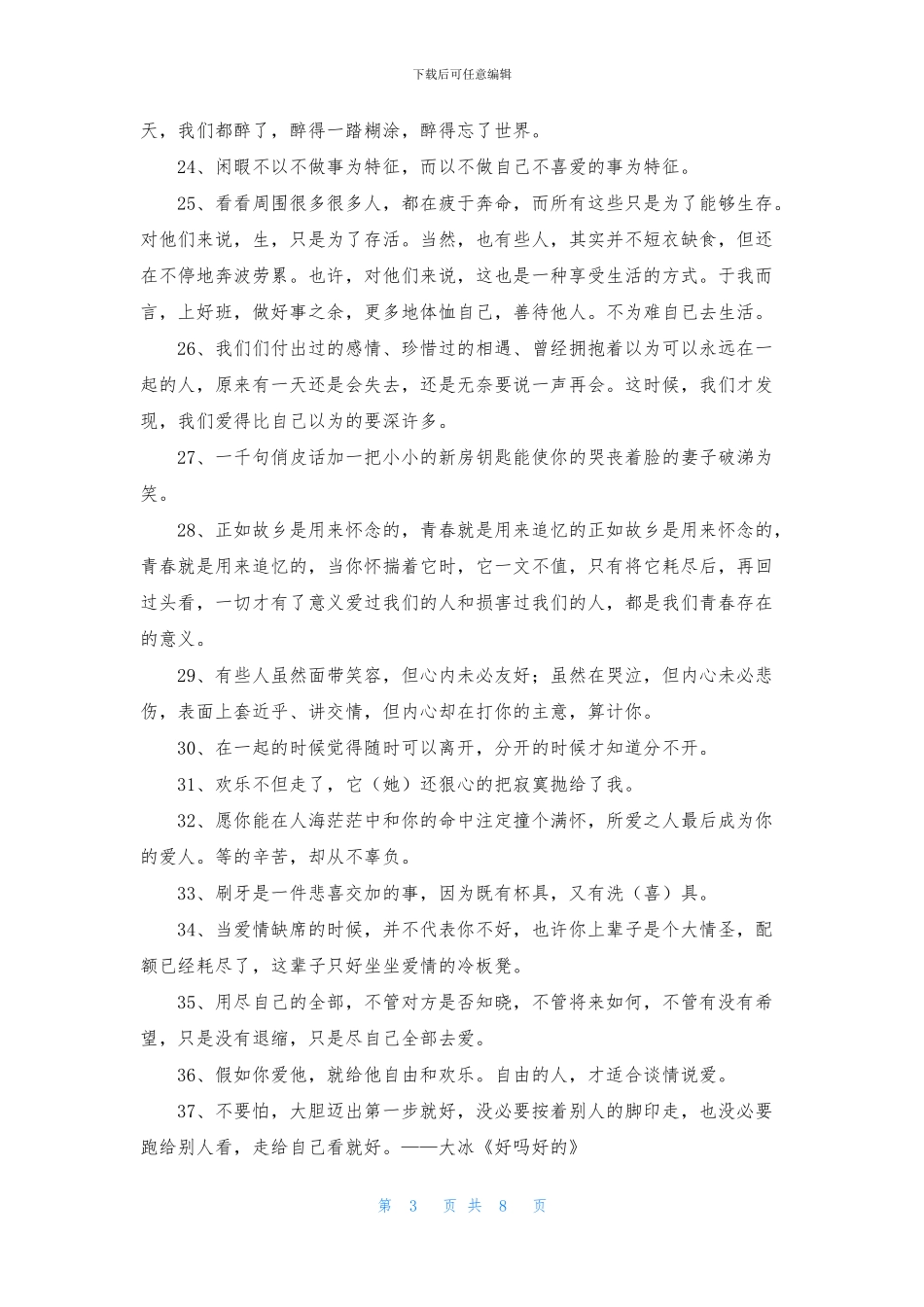 2024年一句话的经典语录摘录95条_第3页