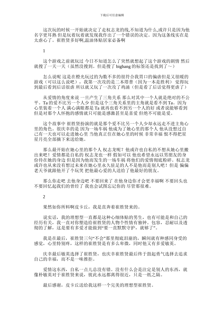 2024年一天一天观后感_第1页