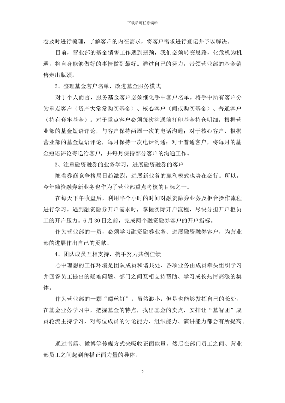 2024年一季度个人工作总结及第二季度工作计划_第2页