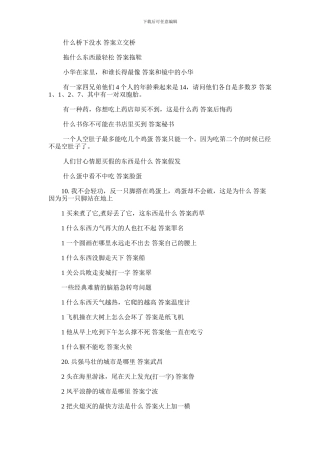 2024年一些热门经典难猜的脑筋急转弯