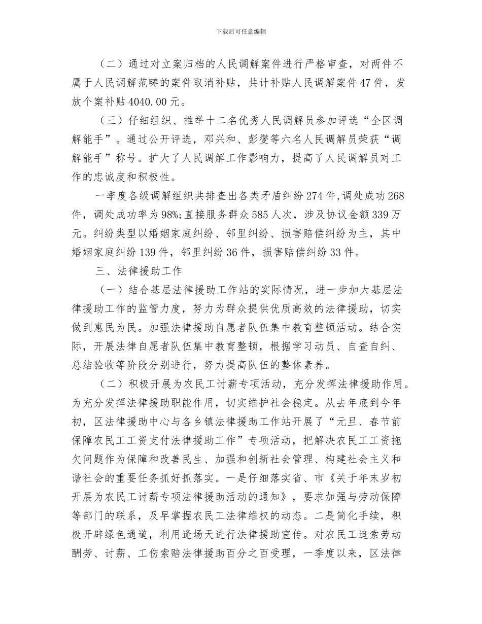 2024年一季度司法总结及二季度打算_第2页