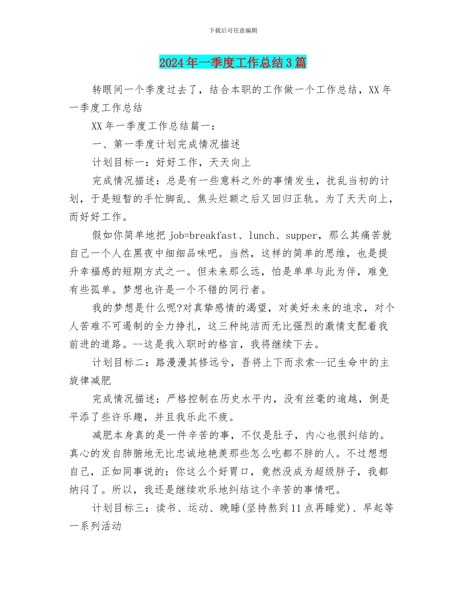 2024年一季度工作总结3篇_第1页