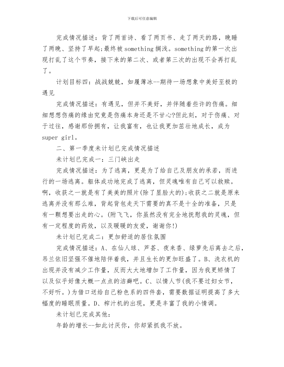 2024年一季度工作总结3篇_第2页