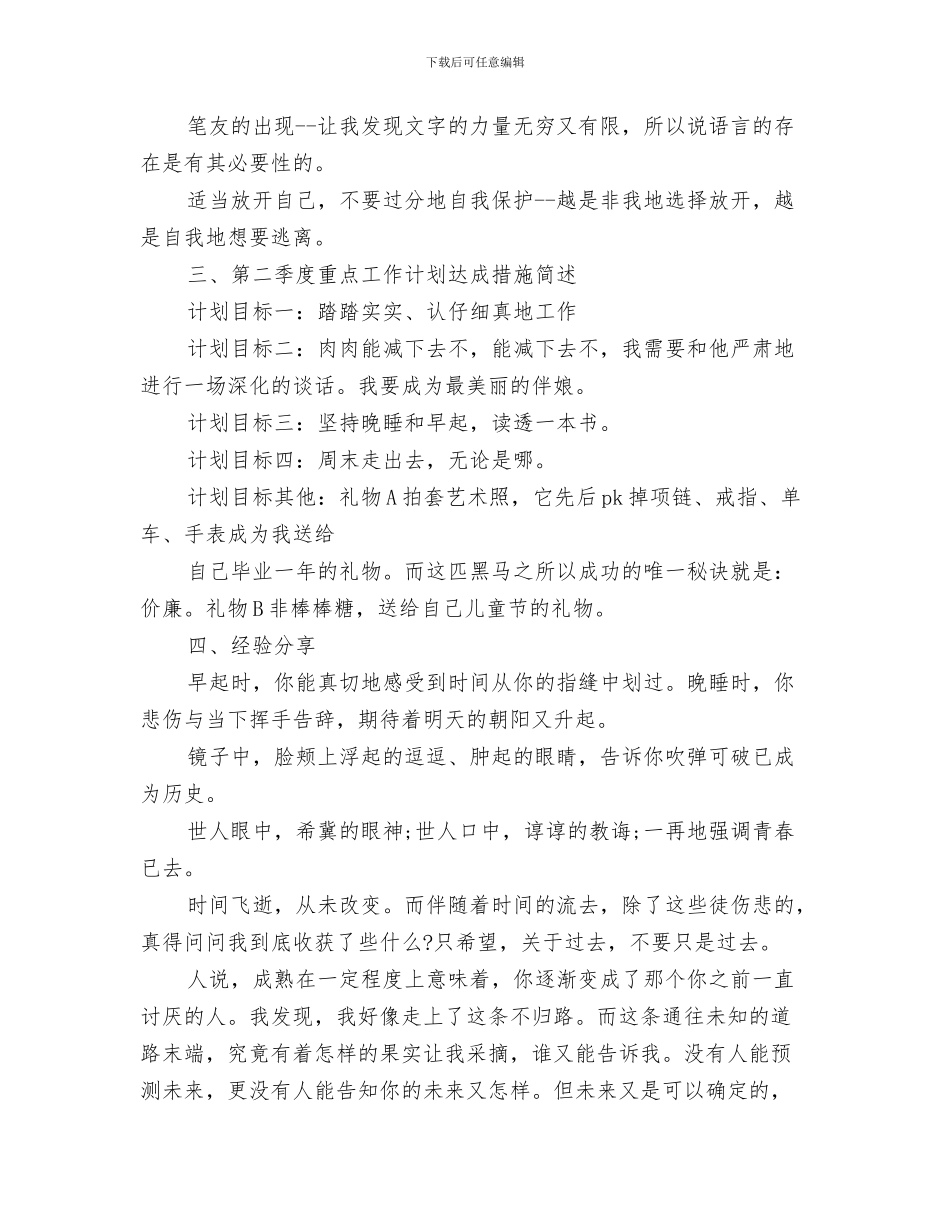 2024年一季度工作总结3篇_第3页