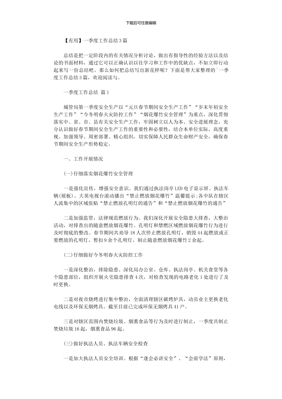 2024年一季度工作总结3篇汇总_第1页