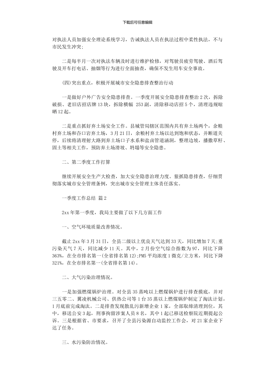 2024年一季度工作总结3篇汇总_第2页