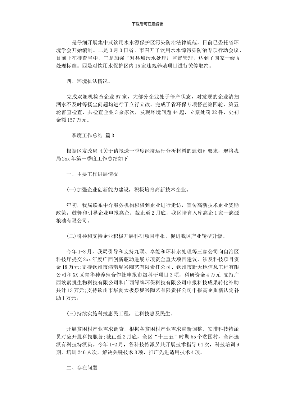 2024年一季度工作总结3篇汇总_第3页