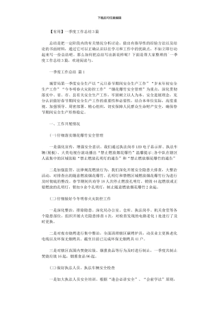 2024年一季度工作总结3篇汇总