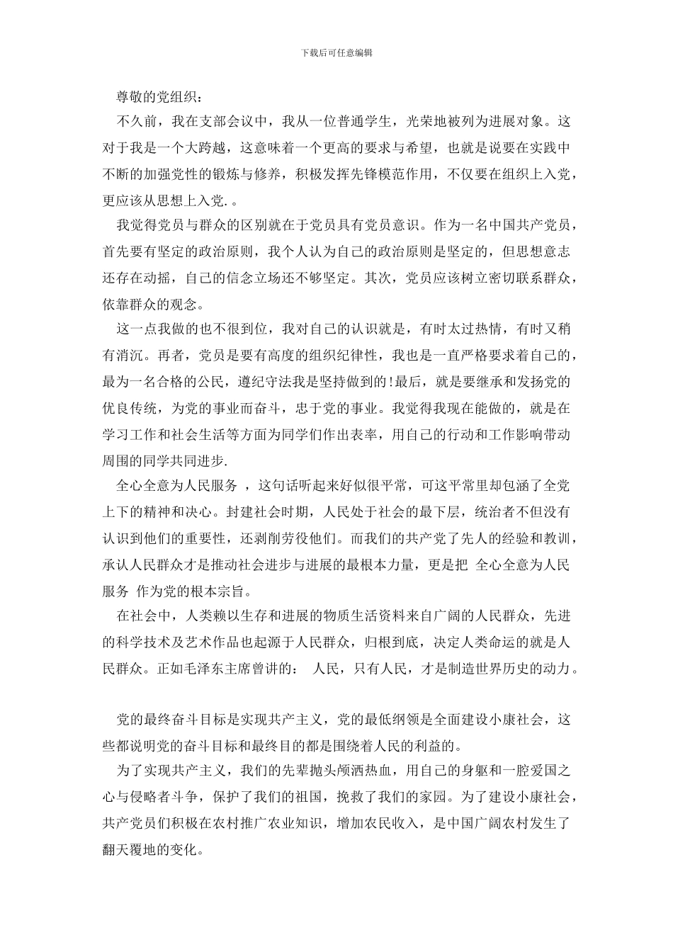 2024年一季度发展对象思想汇报三篇_第3页