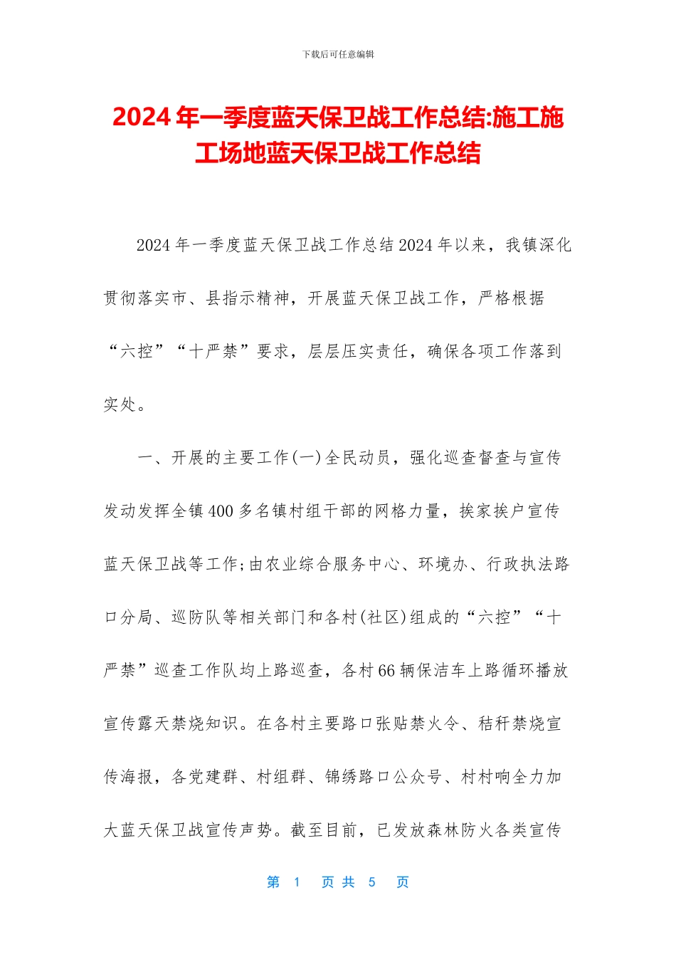 2024年一季度蓝天保卫战工作总结_第1页