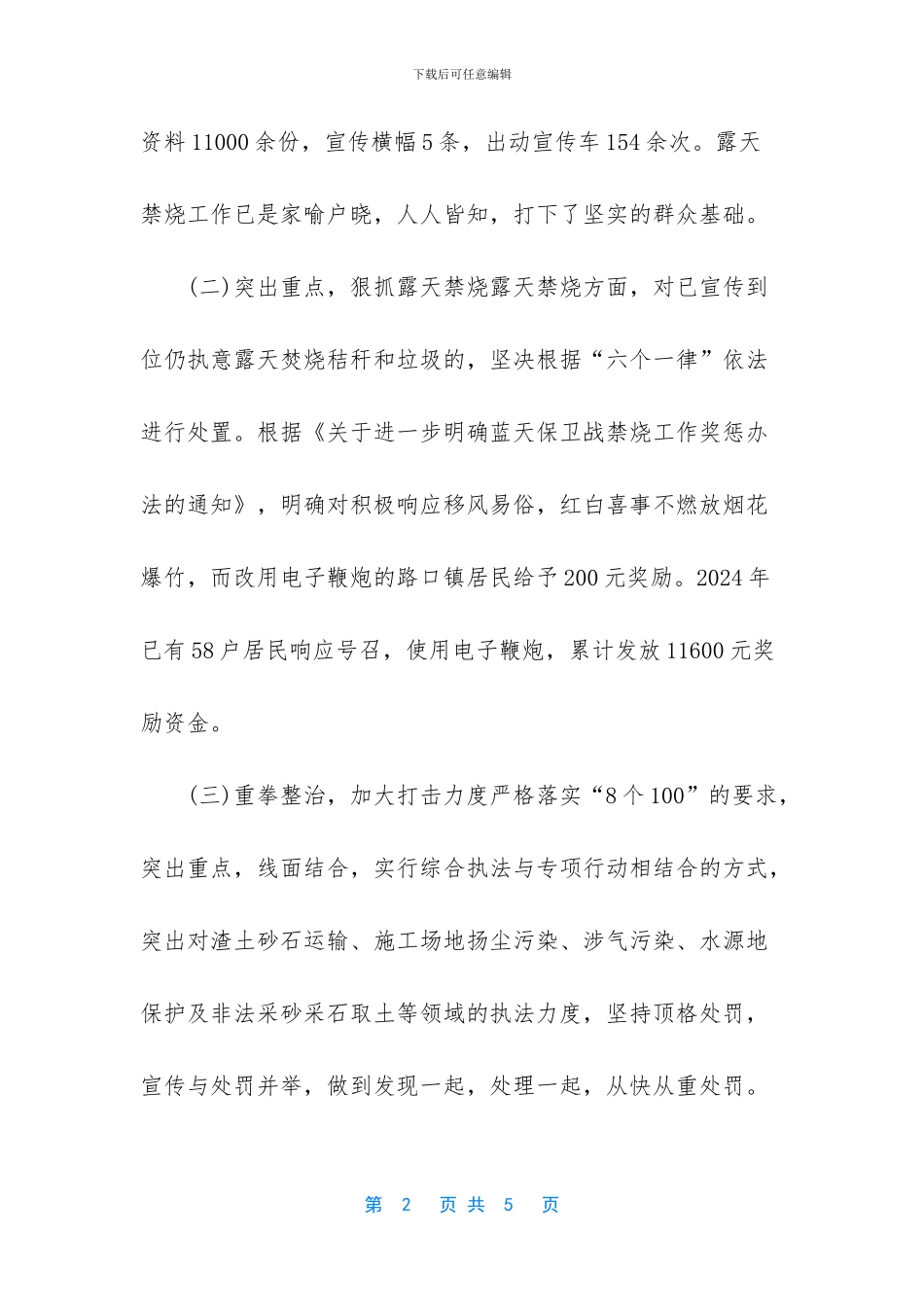 2024年一季度蓝天保卫战工作总结_第2页