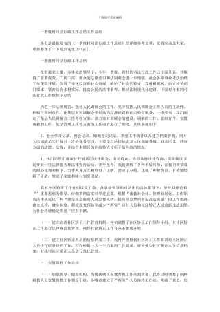 2024年一季度村司法行政工作总结工作总结