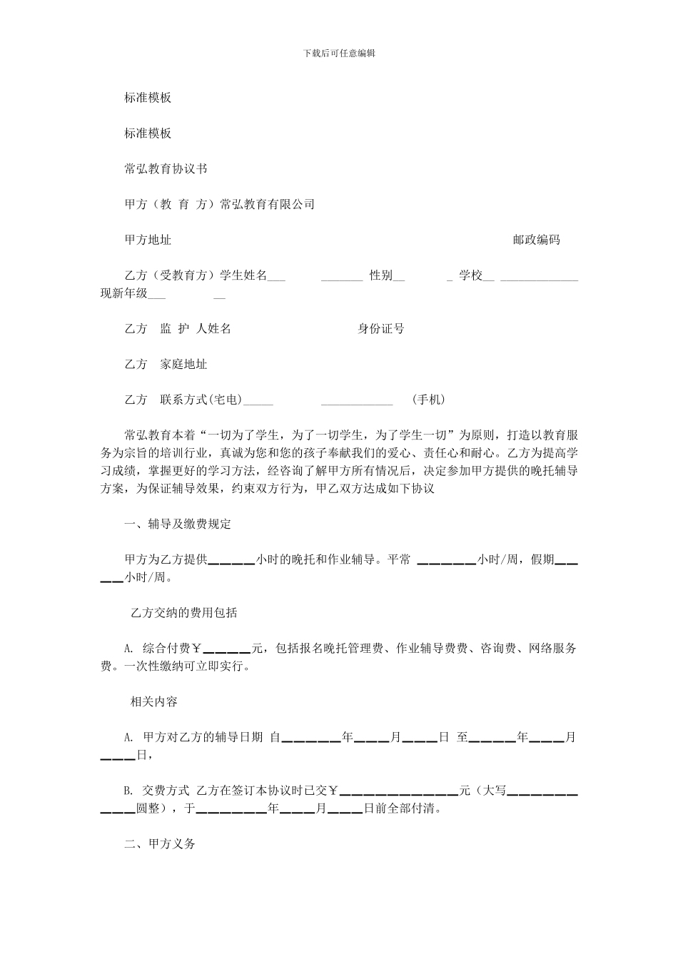 2024年一对一教育培训公司协议书_第1页