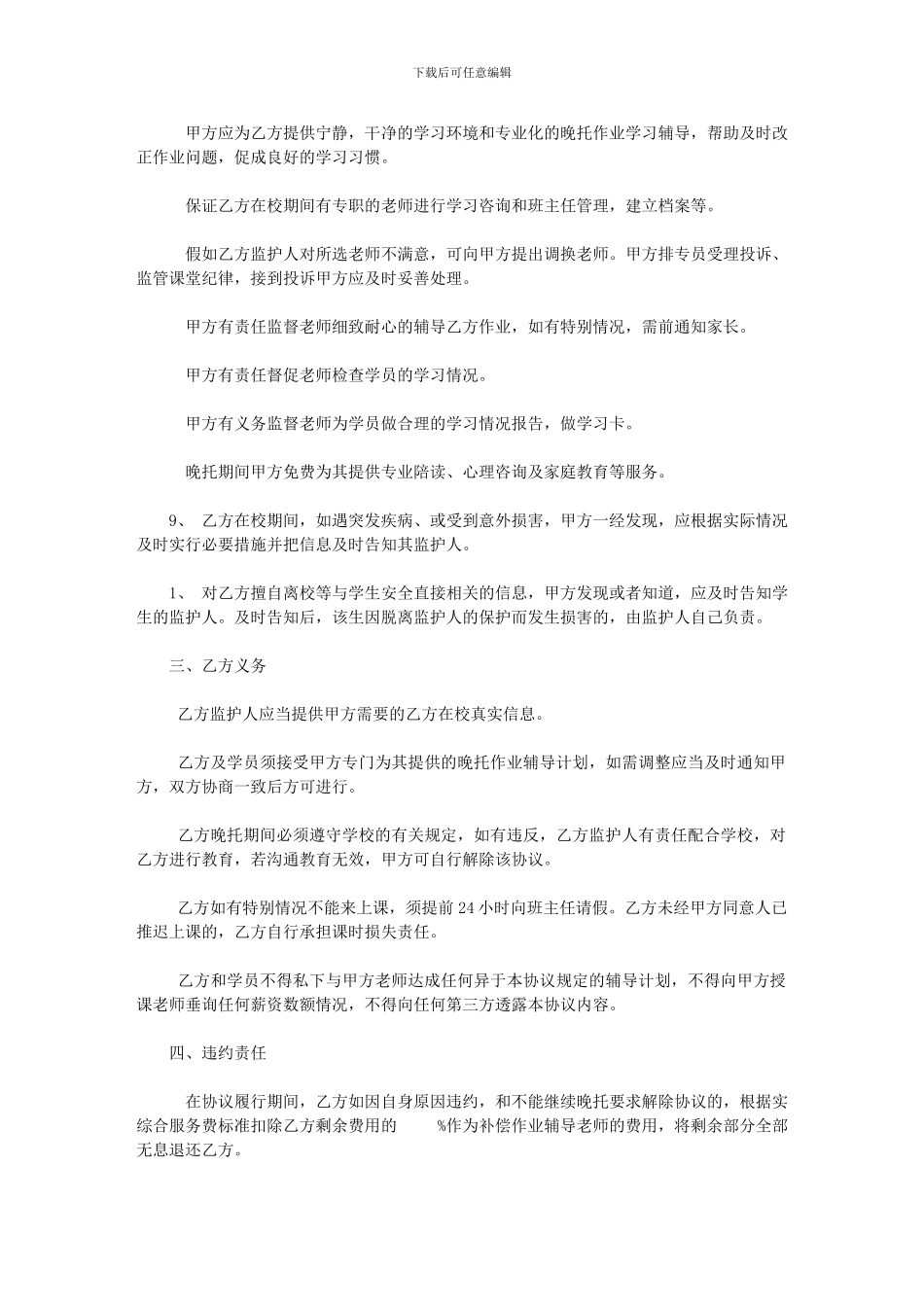 2024年一对一教育培训公司协议书_第2页