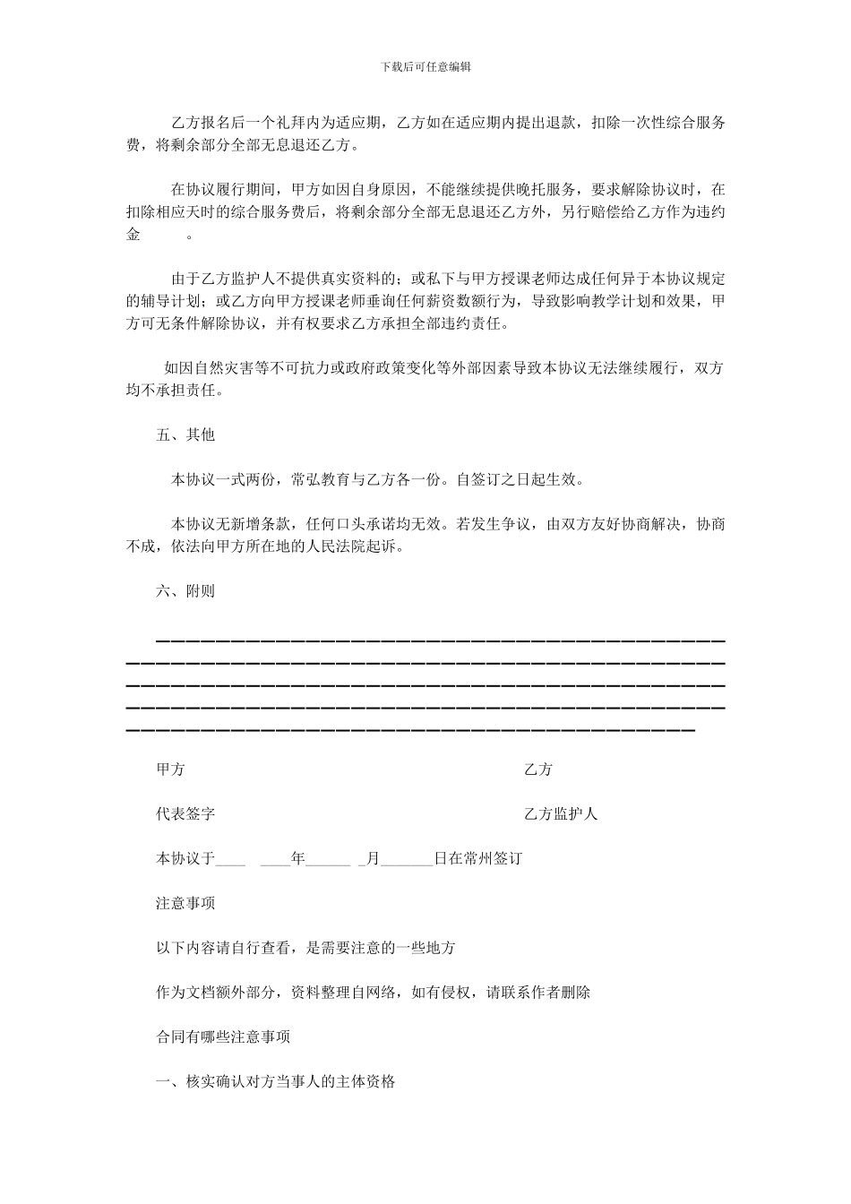 2024年一对一教育培训公司协议书_第3页