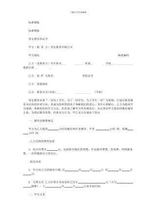 2024年一对一教育培训公司协议书