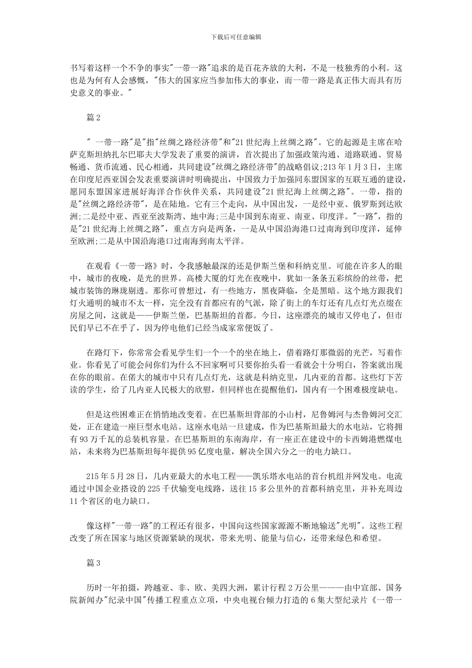 2024年一带一路第一集共同命运观后心得_第2页