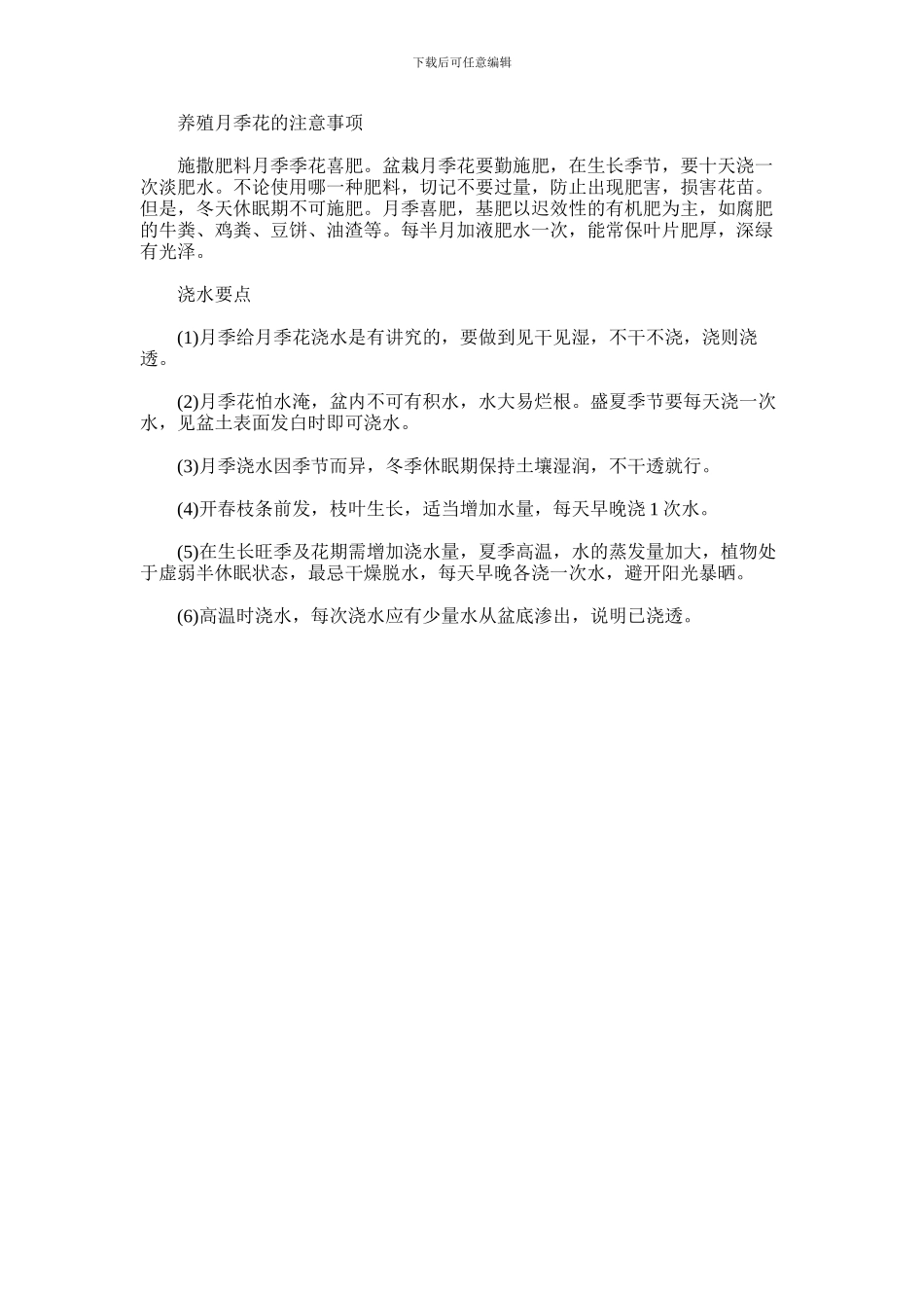 2024年一株月季开出多色花的方法_第2页