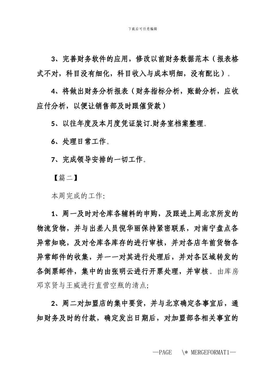 2024年一周工作计划_第2页