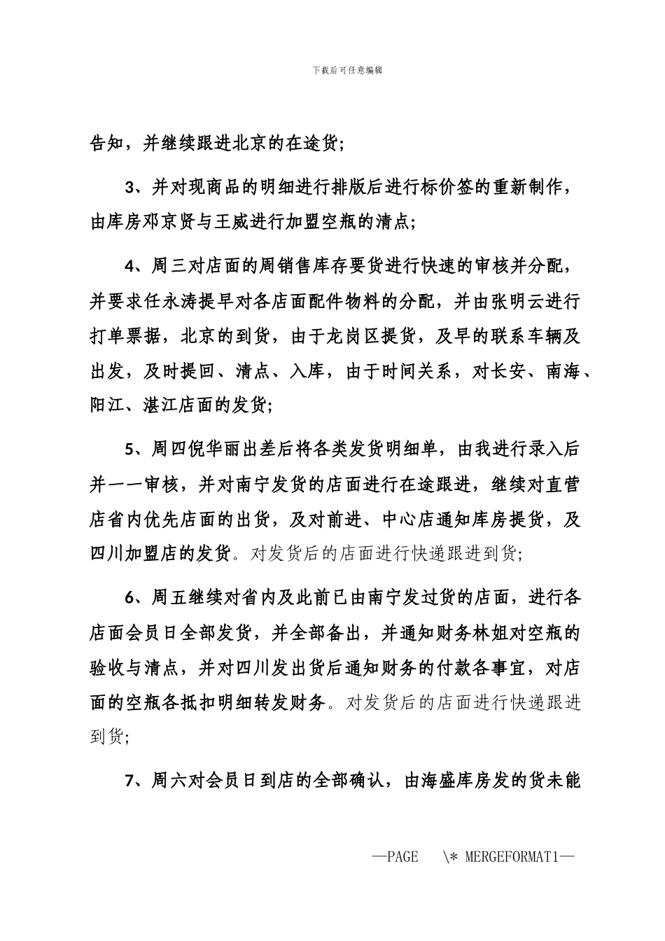 2024年一周工作计划_第3页