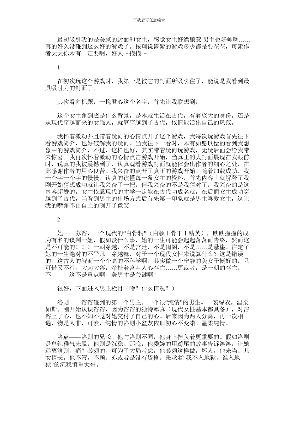 2024年一挽君心观后感_第1页