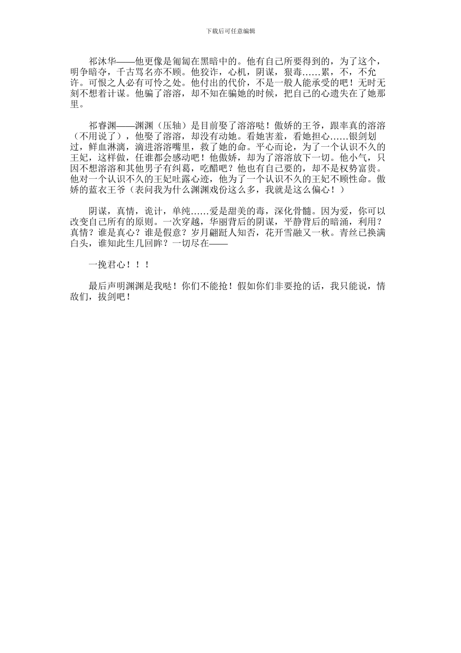 2024年一挽君心观后感_第2页