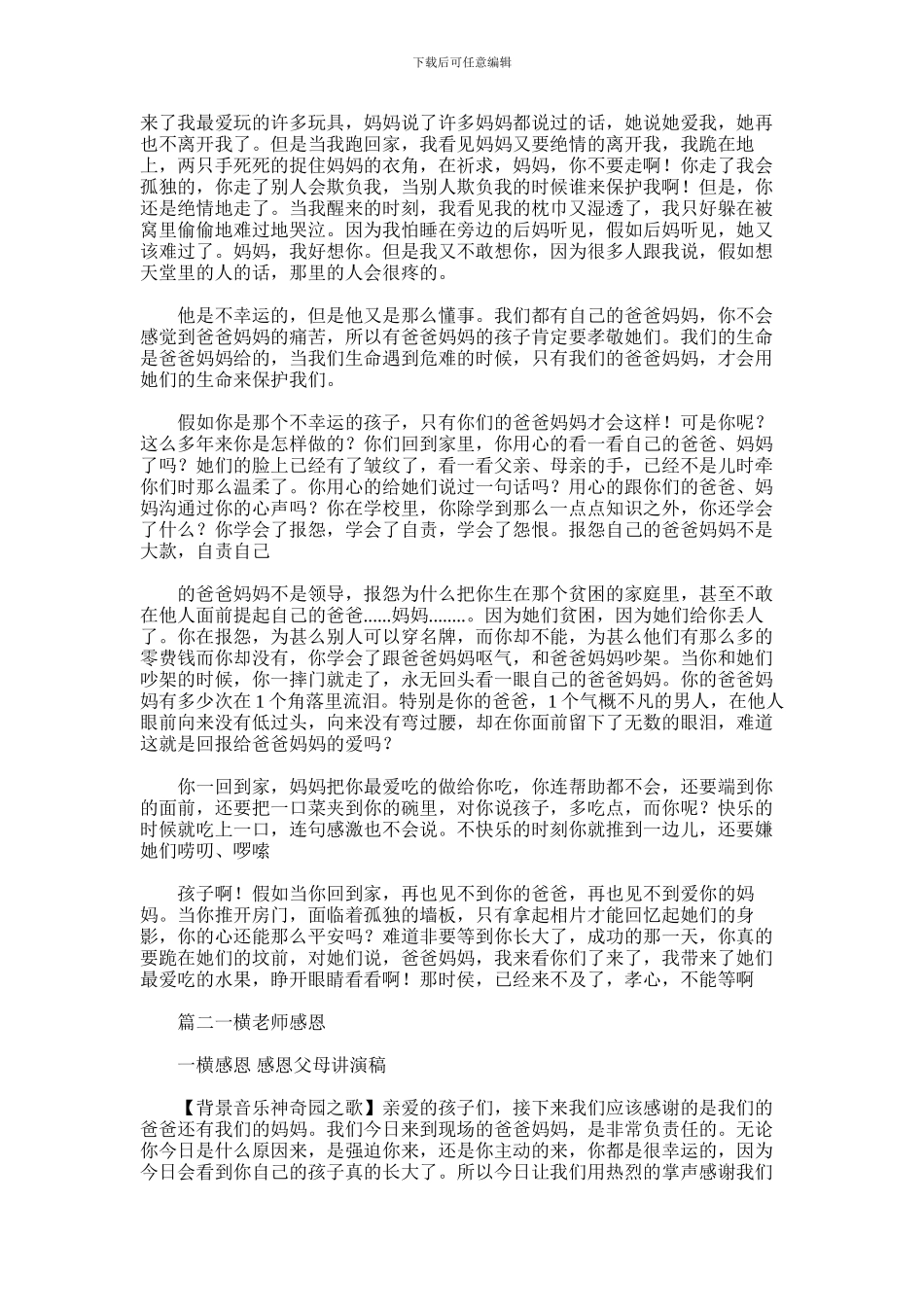 2024年一横老师感恩演讲稿_第2页