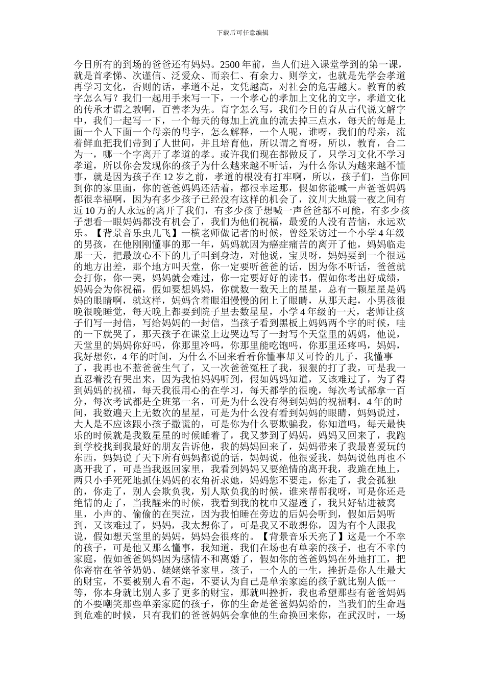 2024年一横老师感恩演讲稿_第3页