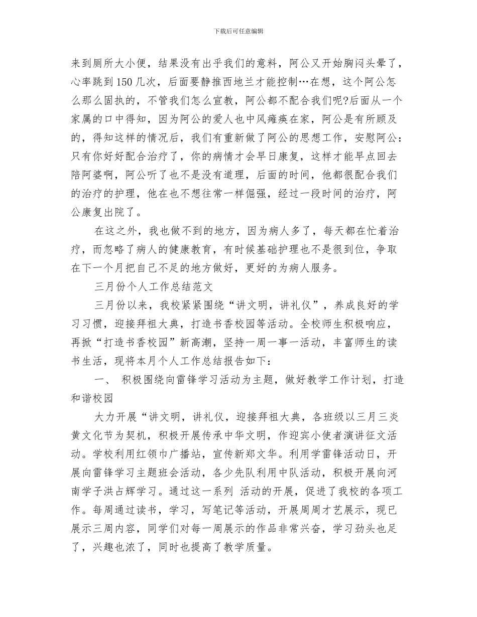 2024年一月份工作总结范文4篇_第2页